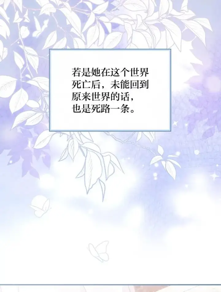 《反派的姐姐今天也很心累》16.亚莉的选择图87