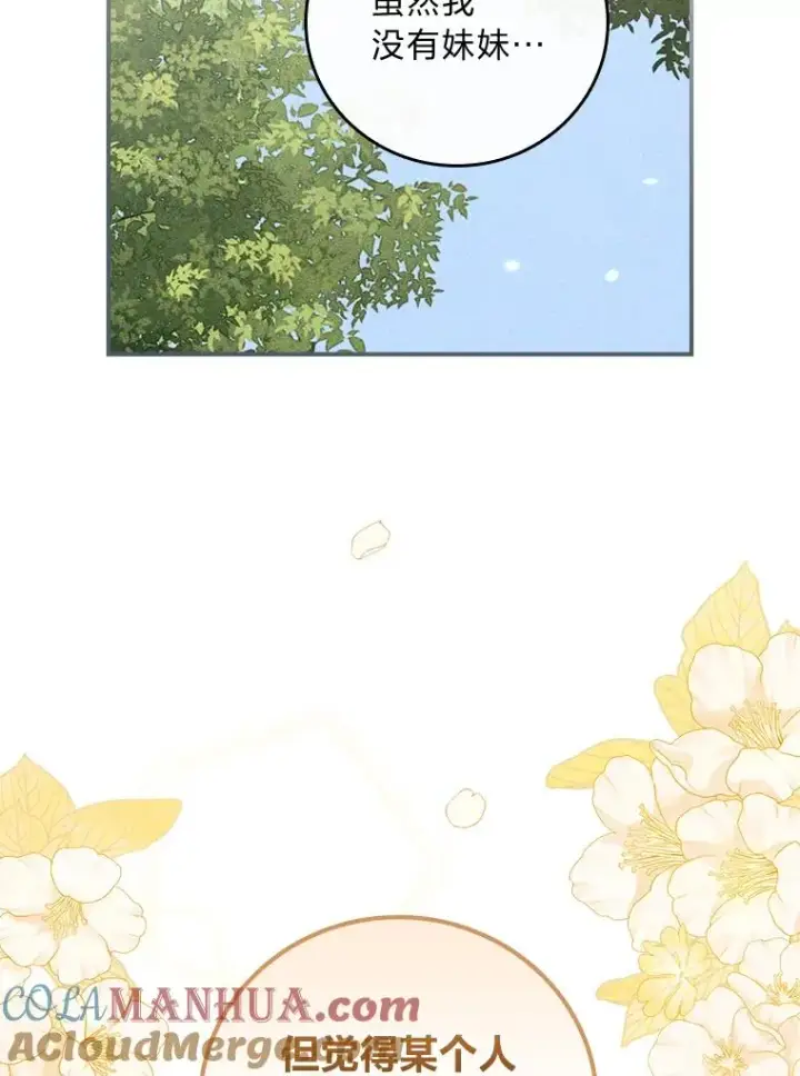 《反派的姐姐今天也很心累》16.亚莉的选择图9