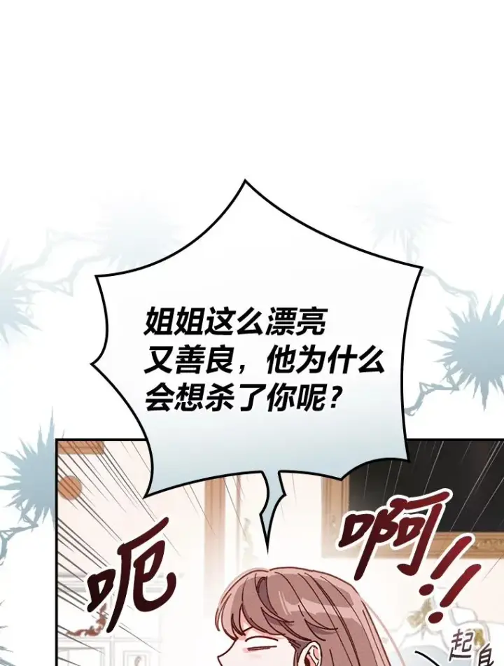 《反派的姐姐今天也很心累》16.亚莉的选择图90