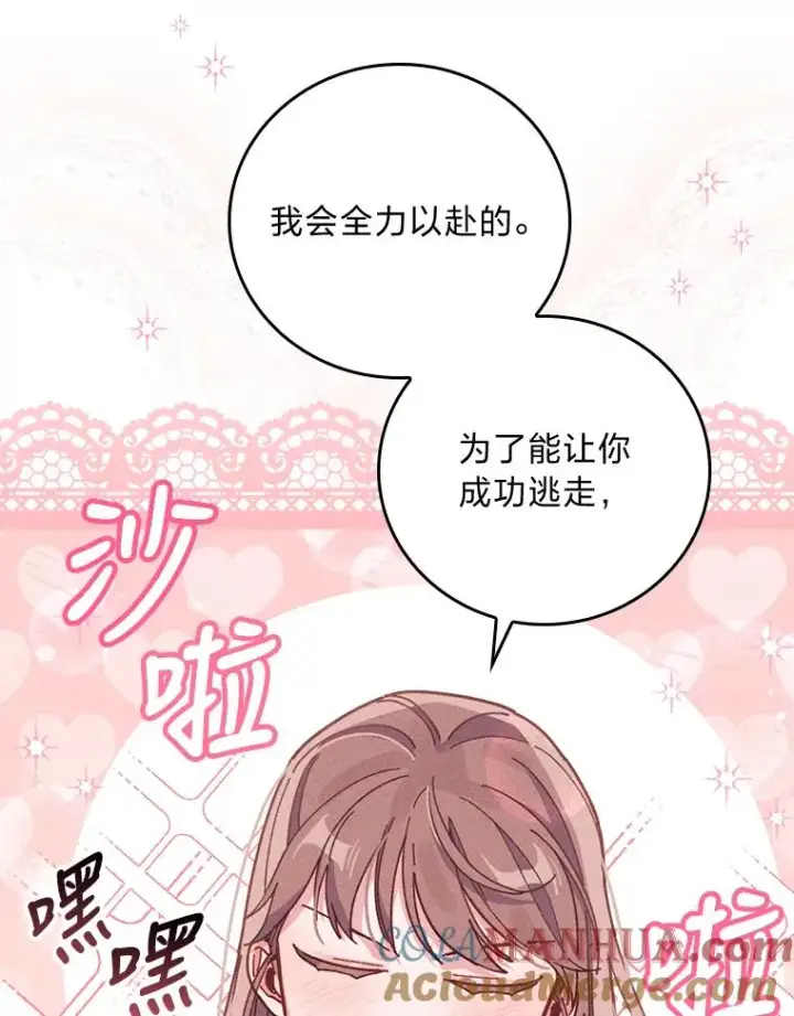 《反派的姐姐今天也很心累》16.亚莉的选择图93