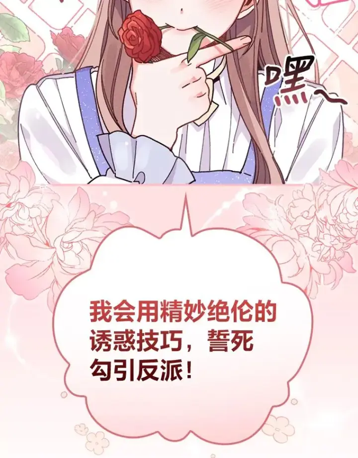 《反派的姐姐今天也很心累》16.亚莉的选择图94