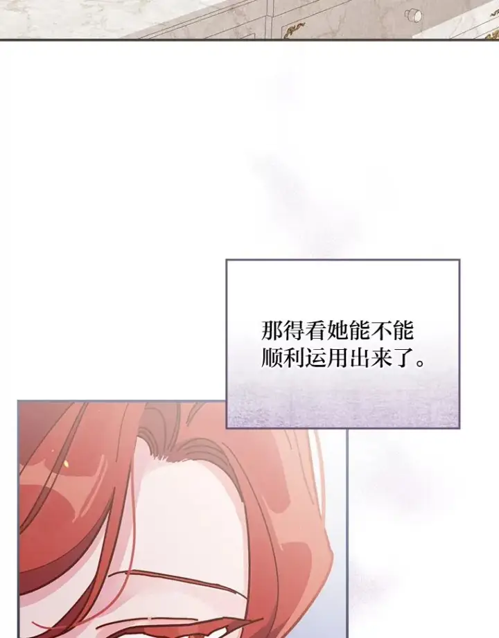 《反派的姐姐今天也很心累》16.亚莉的选择图96