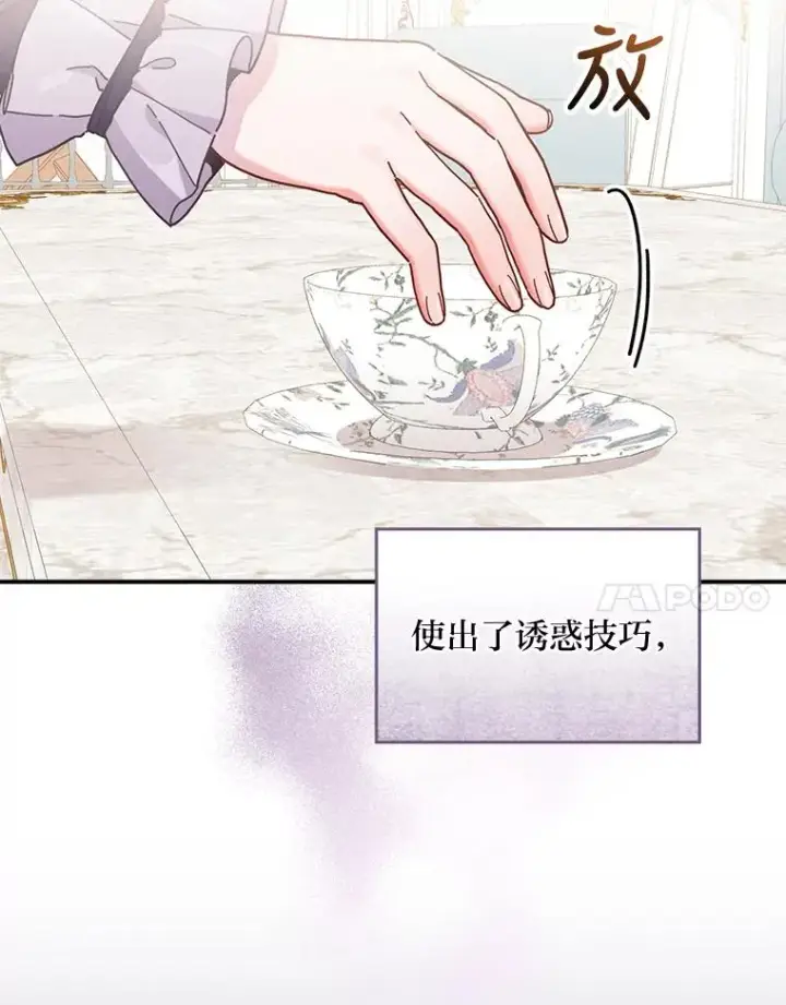 《反派的姐姐今天也很心累》16.亚莉的选择图98