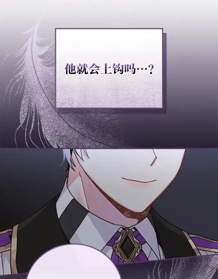 《反派的姐姐今天也很心累》16.亚莉的选择图99
