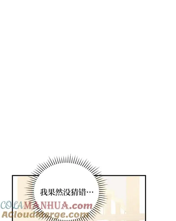 《反派的姐姐今天也很心累》17.固定的时间段图101