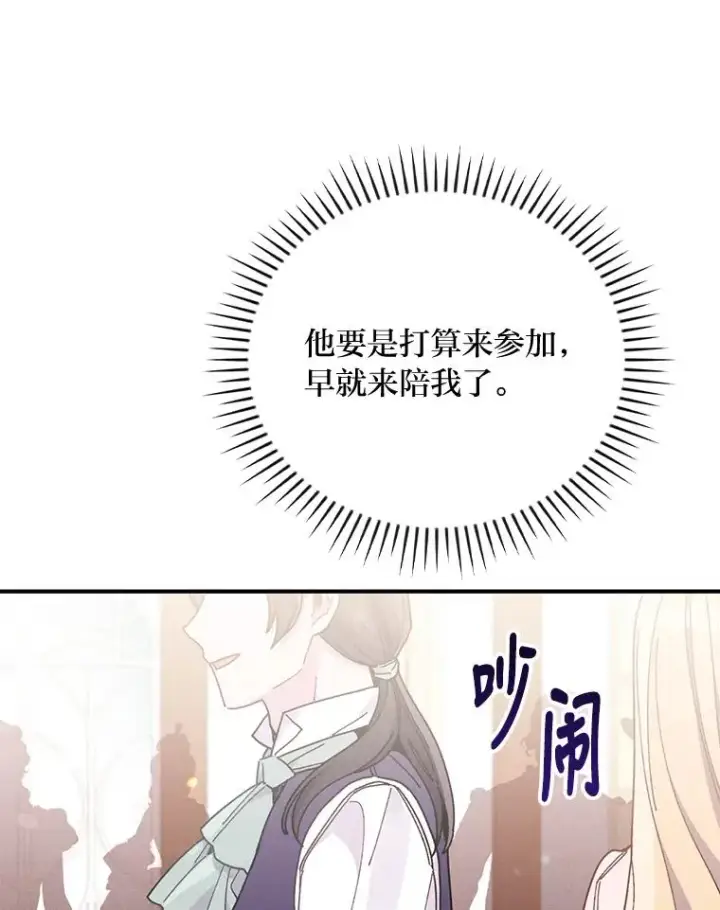 《反派的姐姐今天也很心累》17.固定的时间段图103