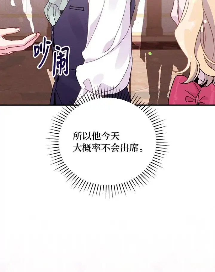 《反派的姐姐今天也很心累》17.固定的时间段图104