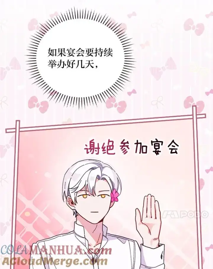 《反派的姐姐今天也很心累》17.固定的时间段图105