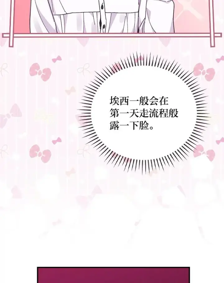 《反派的姐姐今天也很心累》17.固定的时间段图106