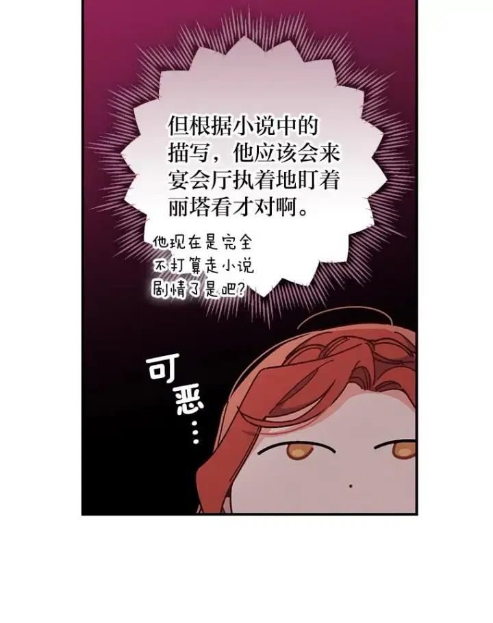 《反派的姐姐今天也很心累》17.固定的时间段图107