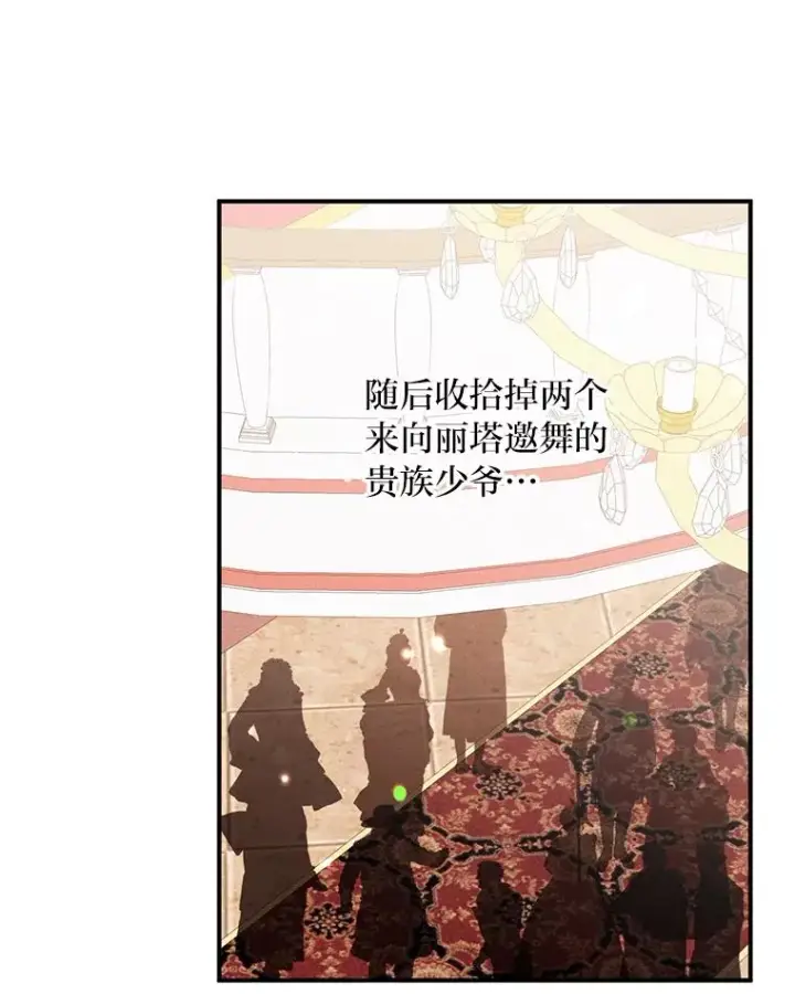 《反派的姐姐今天也很心累》17.固定的时间段图108