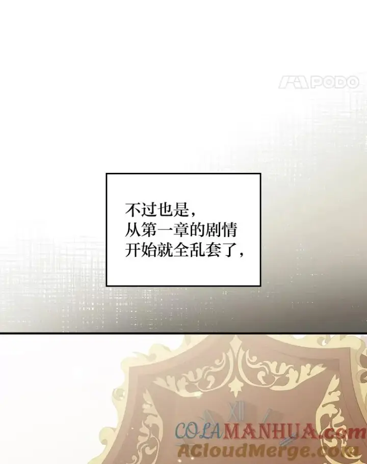 《反派的姐姐今天也很心累》17.固定的时间段图109