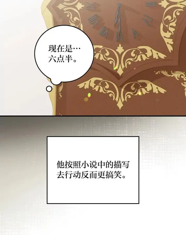 《反派的姐姐今天也很心累》17.固定的时间段图110