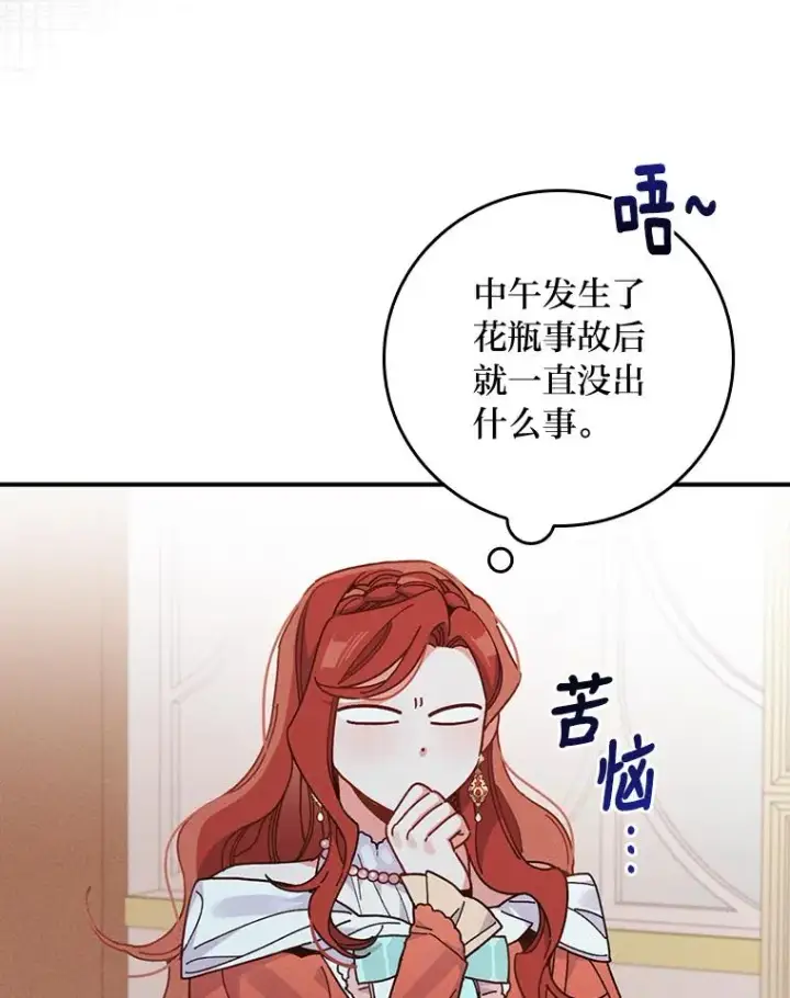 《反派的姐姐今天也很心累》17.固定的时间段图111