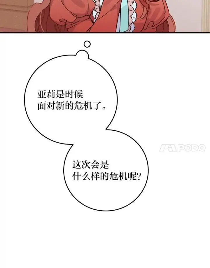 《反派的姐姐今天也很心累》17.固定的时间段图112