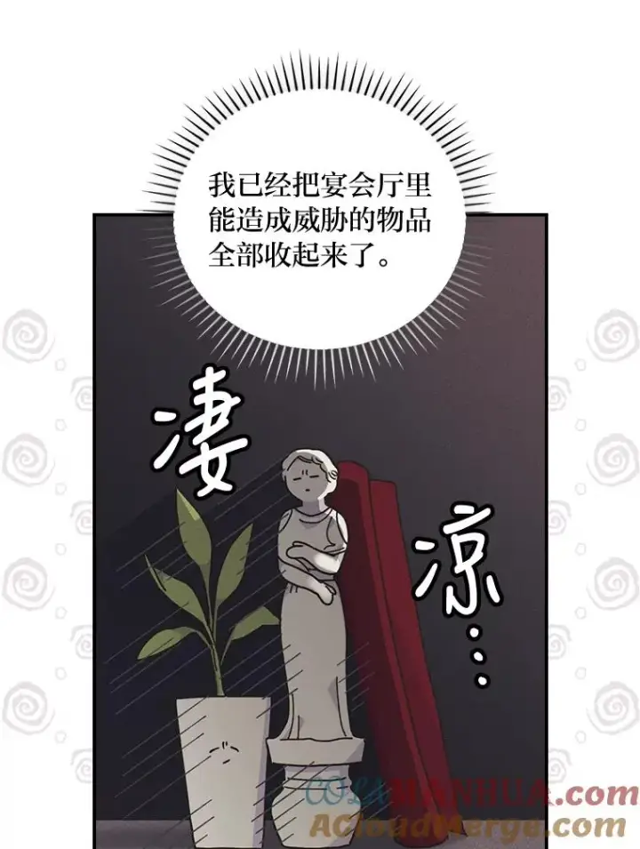 《反派的姐姐今天也很心累》17.固定的时间段图113