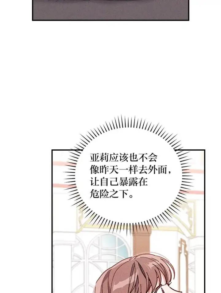 《反派的姐姐今天也很心累》17.固定的时间段图114