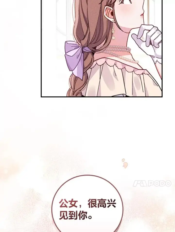 《反派的姐姐今天也很心累》17.固定的时间段图115
