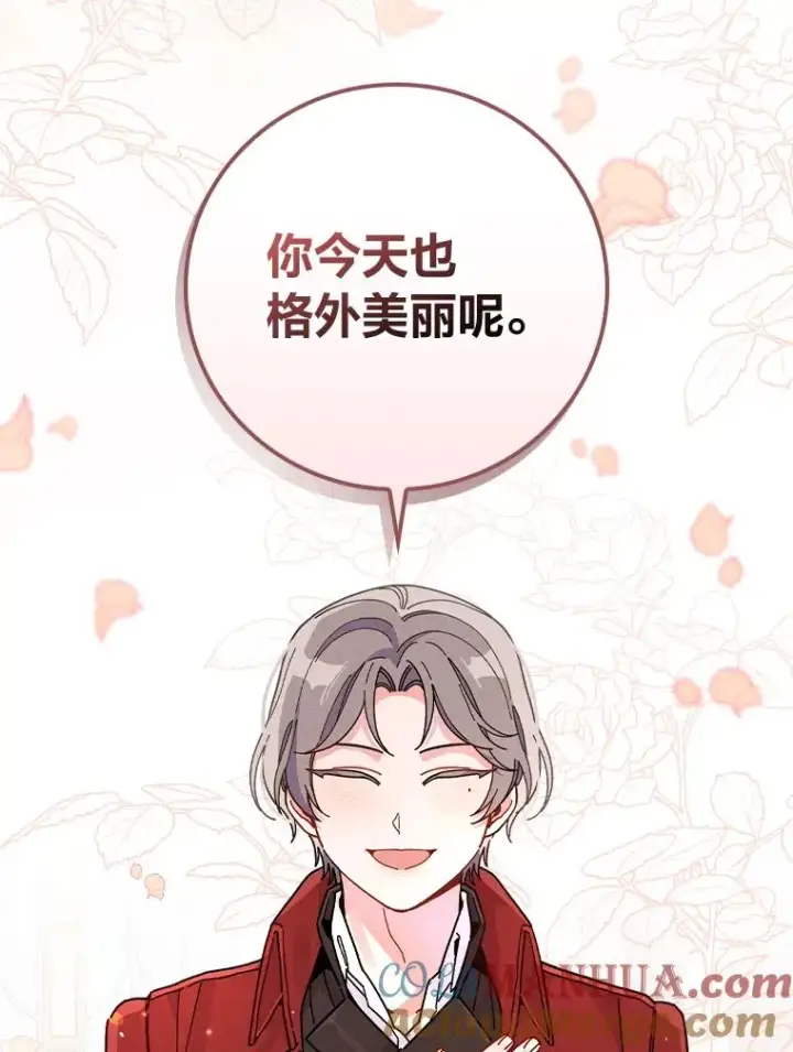 《反派的姐姐今天也很心累》17.固定的时间段图117