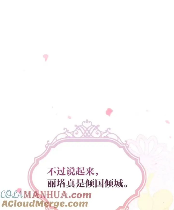 《反派的姐姐今天也很心累》17.固定的时间段图13