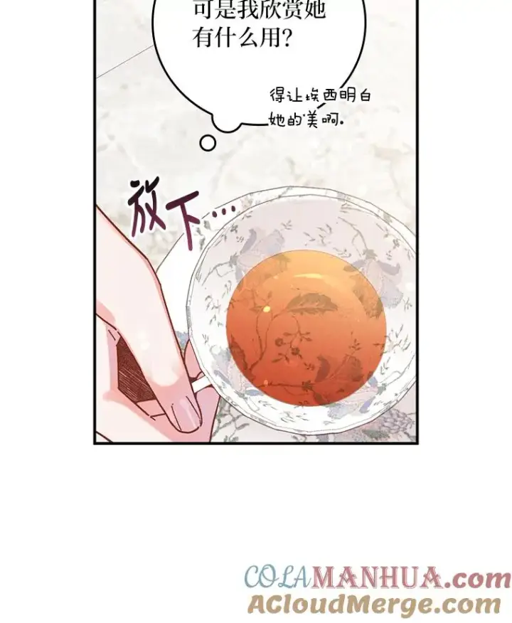 《反派的姐姐今天也很心累》17.固定的时间段图21