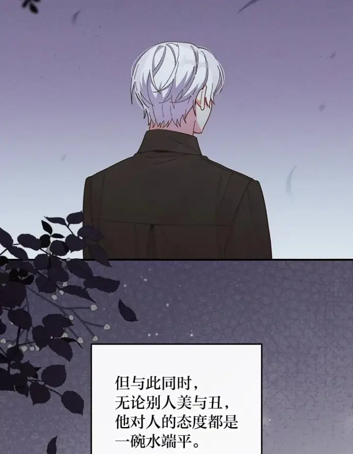 《反派的姐姐今天也很心累》17.固定的时间段图24
