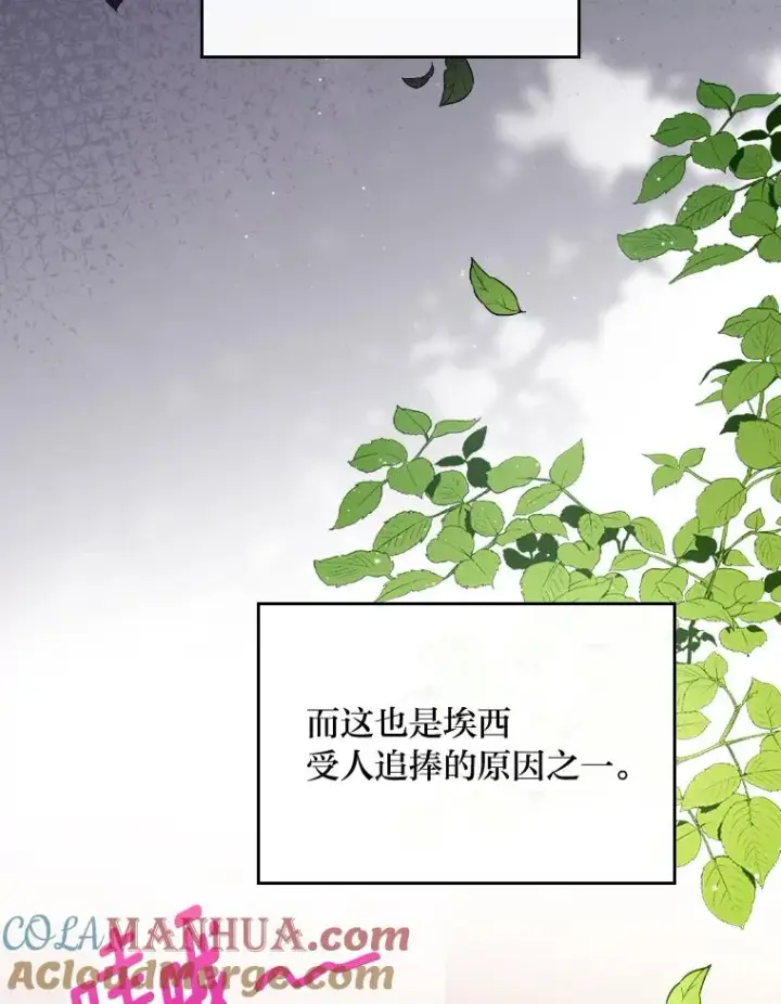 《反派的姐姐今天也很心累》17.固定的时间段图25