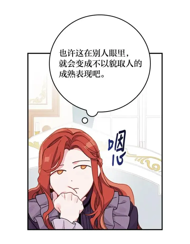 《反派的姐姐今天也很心累》17.固定的时间段图27