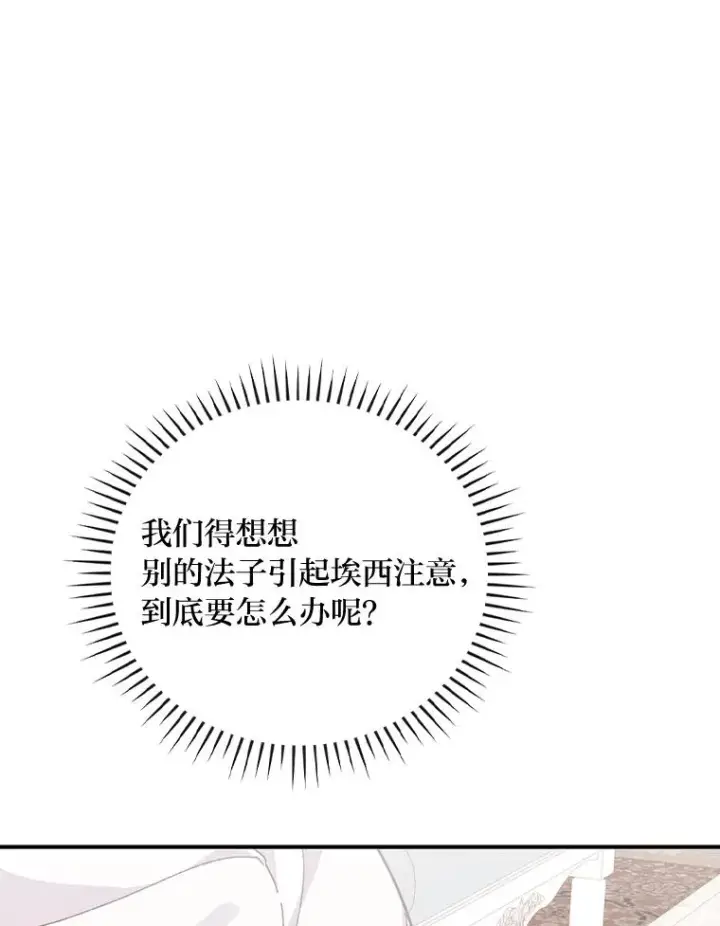 《反派的姐姐今天也很心累》17.固定的时间段图28
