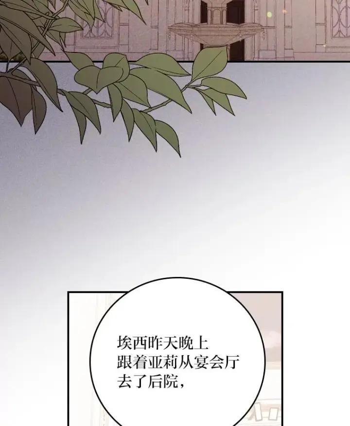 《反派的姐姐今天也很心累》17.固定的时间段图3