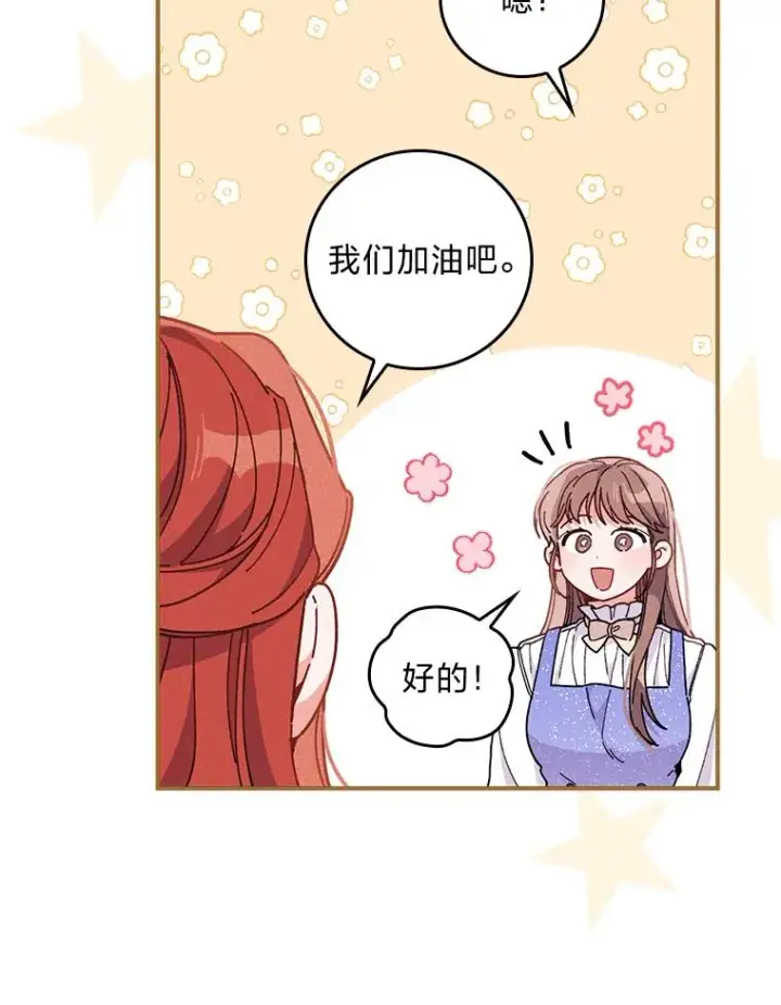 《反派的姐姐今天也很心累》17.固定的时间段图30
