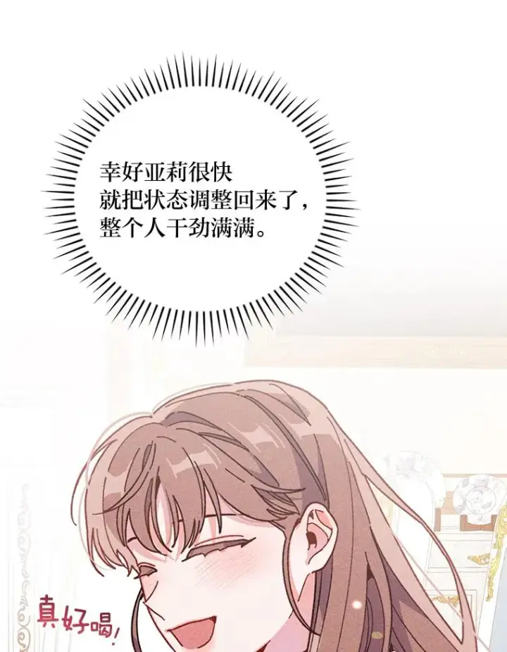 《反派的姐姐今天也很心累》17.固定的时间段图31