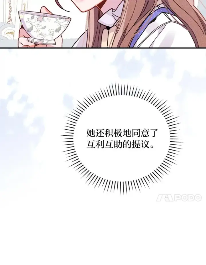 《反派的姐姐今天也很心累》17.固定的时间段图32