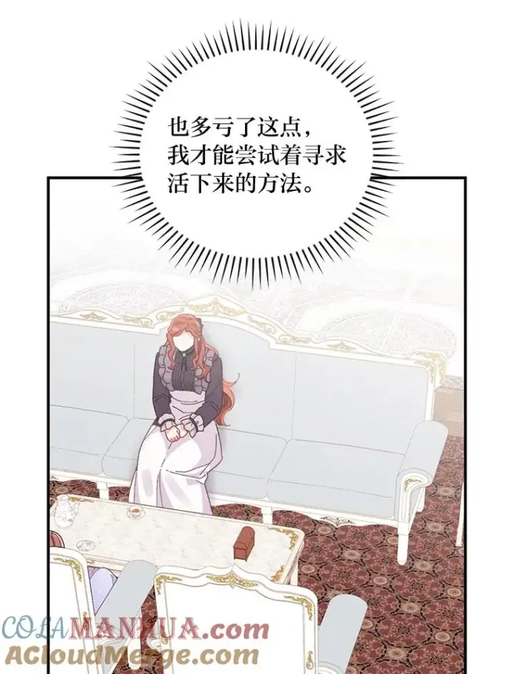 《反派的姐姐今天也很心累》17.固定的时间段图33