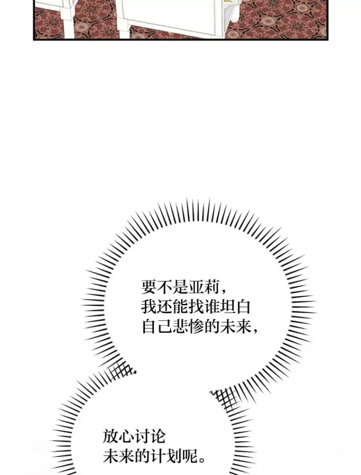 《反派的姐姐今天也很心累》17.固定的时间段图34