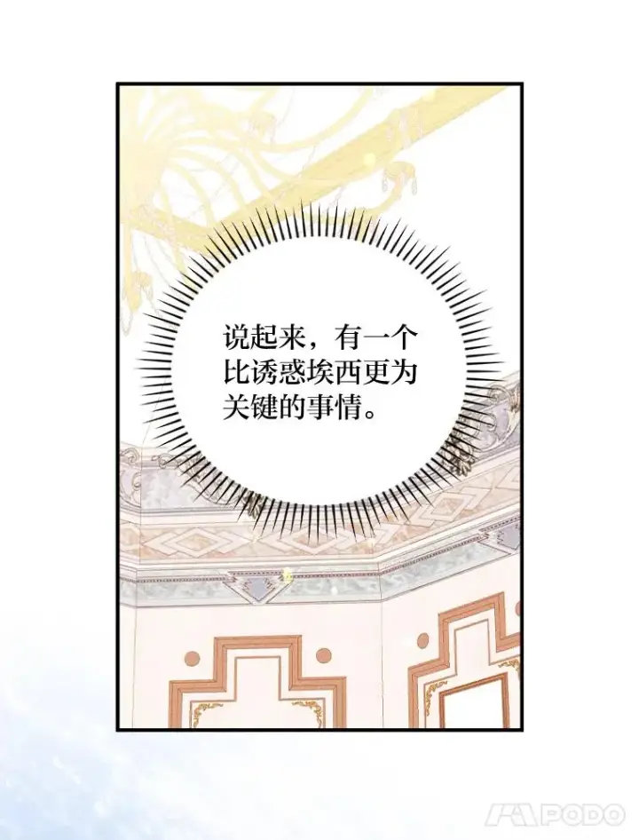 《反派的姐姐今天也很心累》17.固定的时间段图36