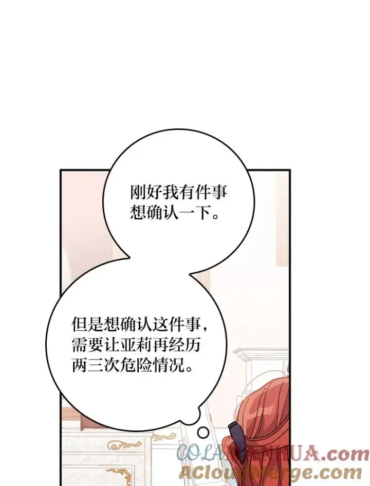 《反派的姐姐今天也很心累》17.固定的时间段图41