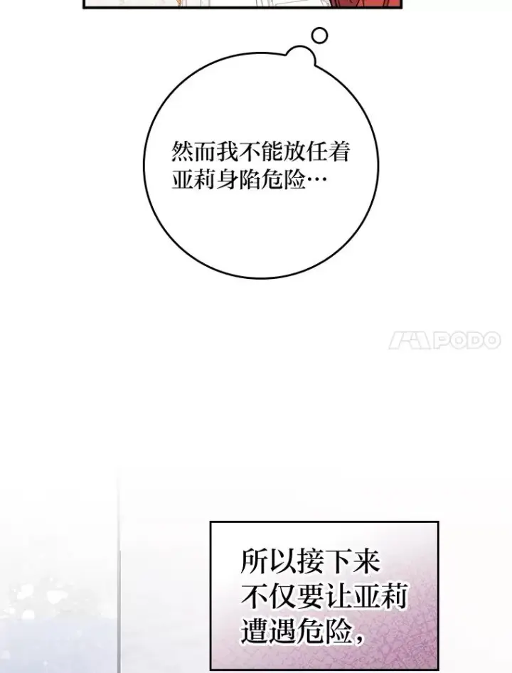《反派的姐姐今天也很心累》17.固定的时间段图42