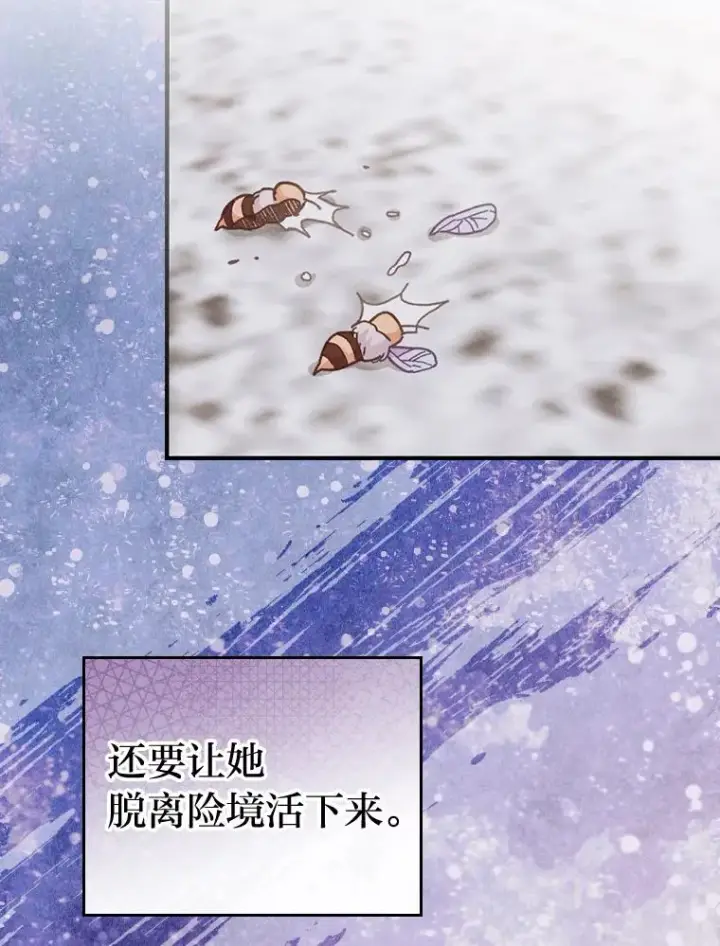 《反派的姐姐今天也很心累》17.固定的时间段图43