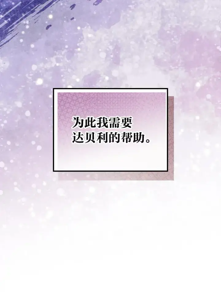 《反派的姐姐今天也很心累》17.固定的时间段图44