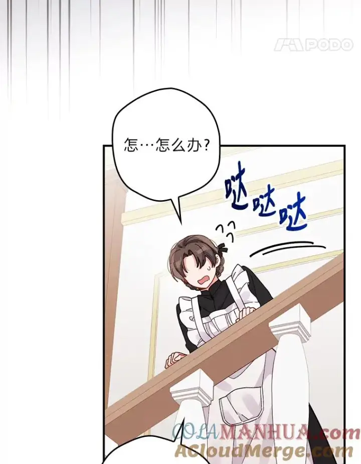 《反派的姐姐今天也很心累》17.固定的时间段图49