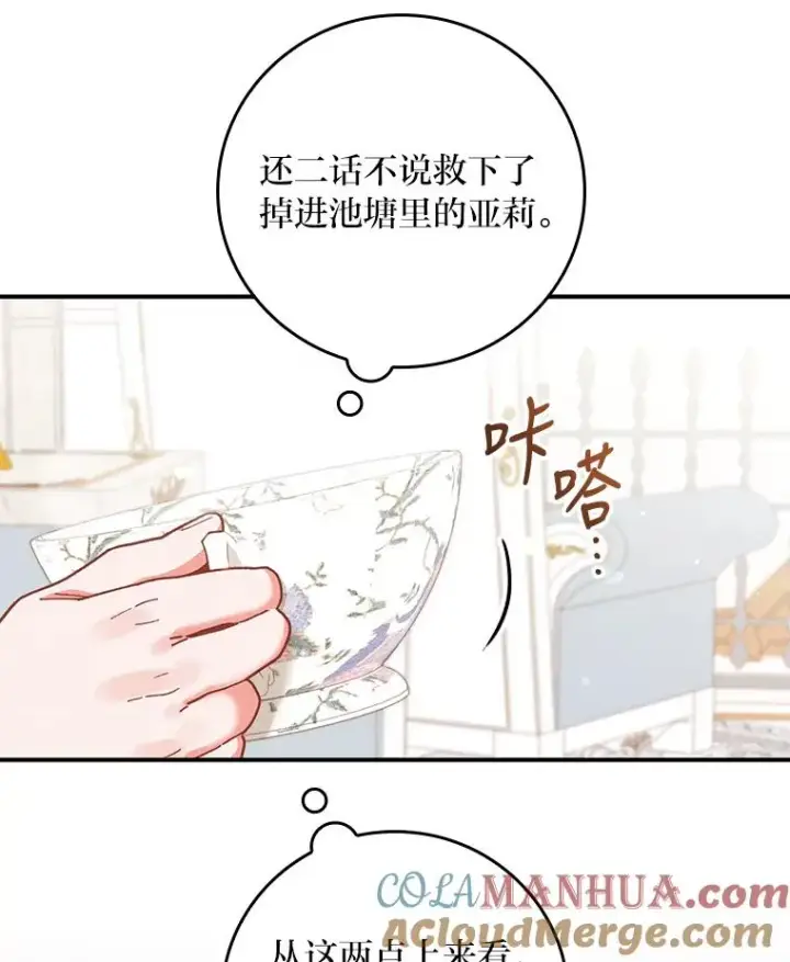 《反派的姐姐今天也很心累》17.固定的时间段图5