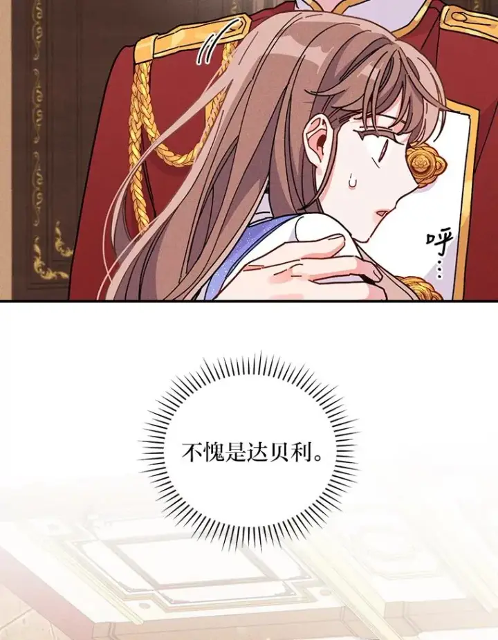 《反派的姐姐今天也很心累》17.固定的时间段图51
