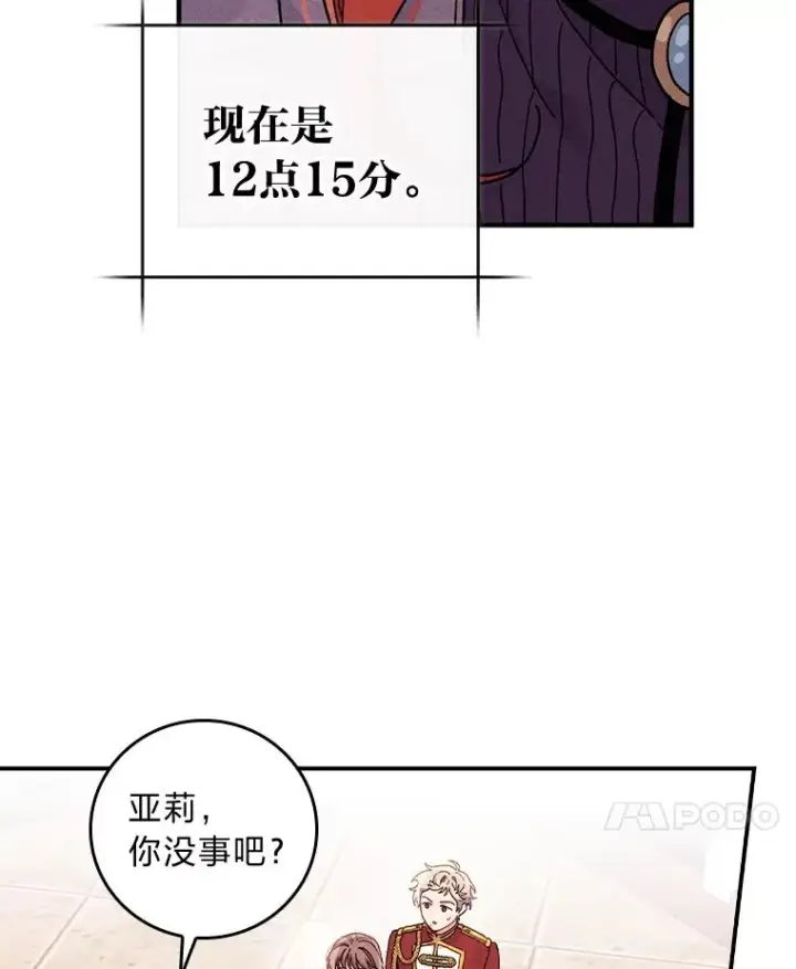 《反派的姐姐今天也很心累》17.固定的时间段图55