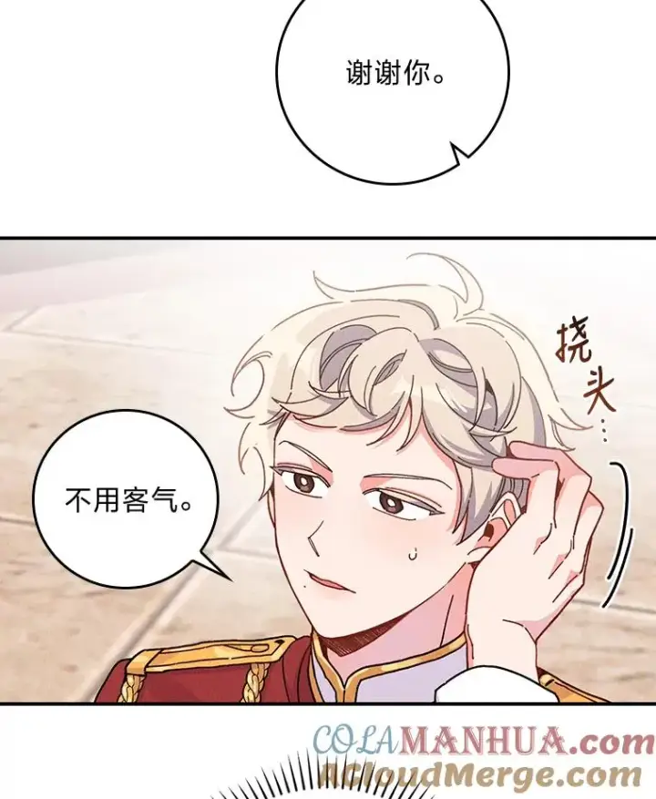 《反派的姐姐今天也很心累》17.固定的时间段图57