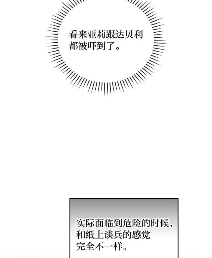《反派的姐姐今天也很心累》17.固定的时间段图58