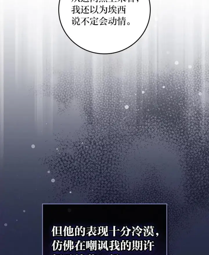 《反派的姐姐今天也很心累》17.固定的时间段图6