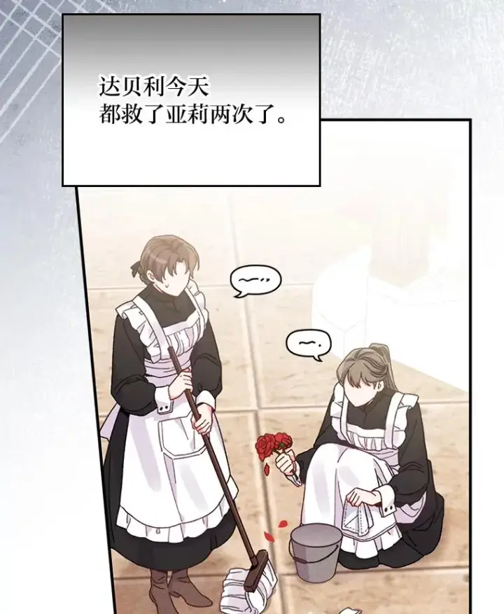 《反派的姐姐今天也很心累》17.固定的时间段图60