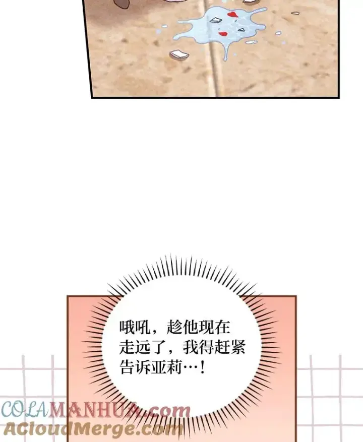 《反派的姐姐今天也很心累》17.固定的时间段图61