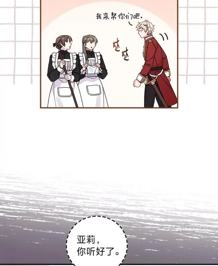 《反派的姐姐今天也很心累》17.固定的时间段图62